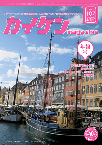 カイケンマガジン107号