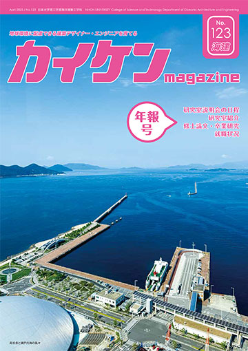 カイケンマガジン123号