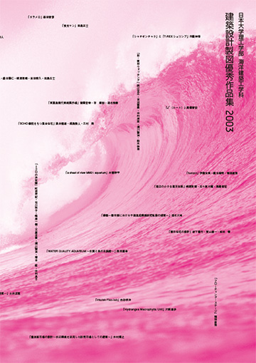 建築設計製図優秀作品集2003