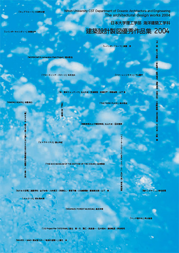 建築設計製図優秀作品集2004