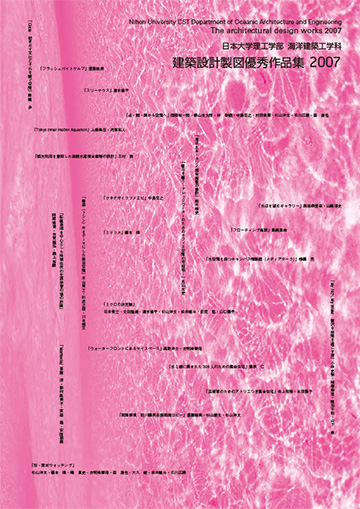 建築設計製図優秀作品集2007