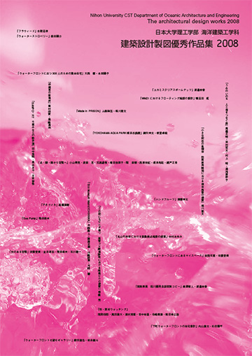 建築設計製図優秀作品集2008