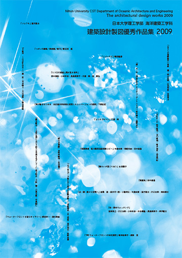 建築設計製図優秀作品集2009