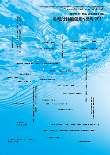 建築設計製図優秀作品集2011