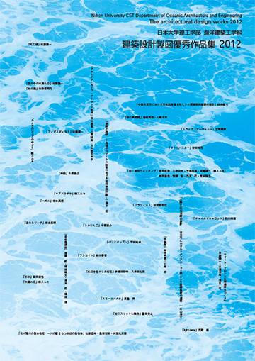 建築設計製図優秀作品集2012