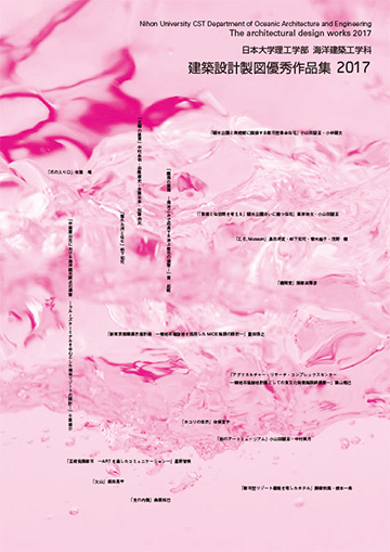 建築設計製図優秀作品集2017