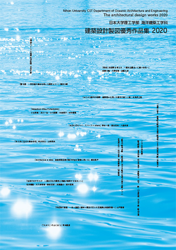 建築設計製図優秀作品集2020