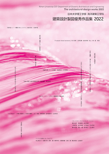 建築設計製図優秀作品集2022