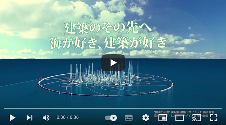 海洋建築工学科プロモーション動画