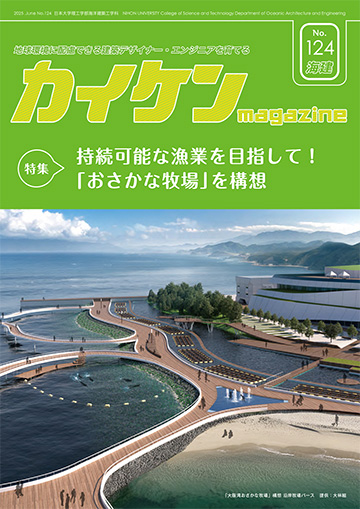 カイケンマガジン124号