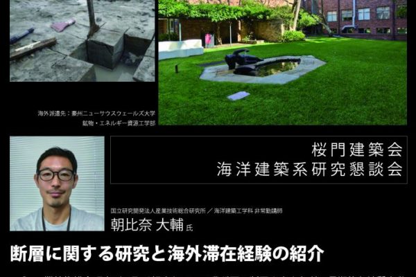 海洋建築系研究懇談会 開催案内