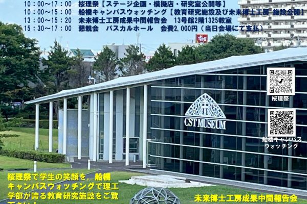 ホームカミングデー2024開催