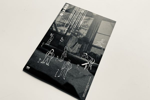 日本建築学会発行「建築雑誌」への論考掲載
