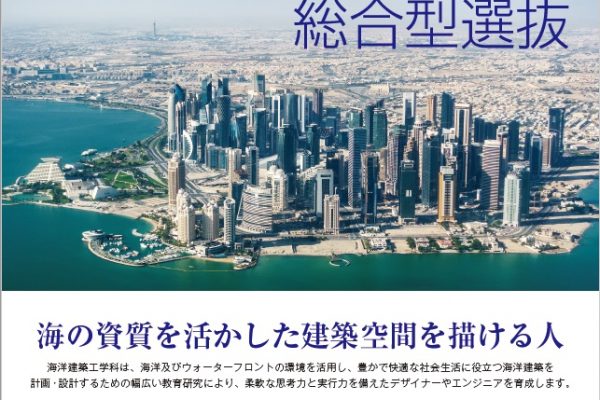 総合型選抜受験相談会の申し込み受付中!!